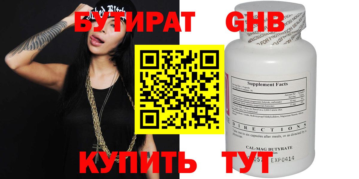 БУТИРАТ  Вход с VPN  Барабинск  Бутират оксана 
