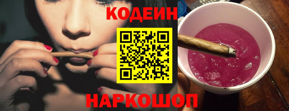 Барабинск  Codein напиток Lean (лин)  Кодеиновый сироп Lean напиток Lean (лин)  Вход с VPN 