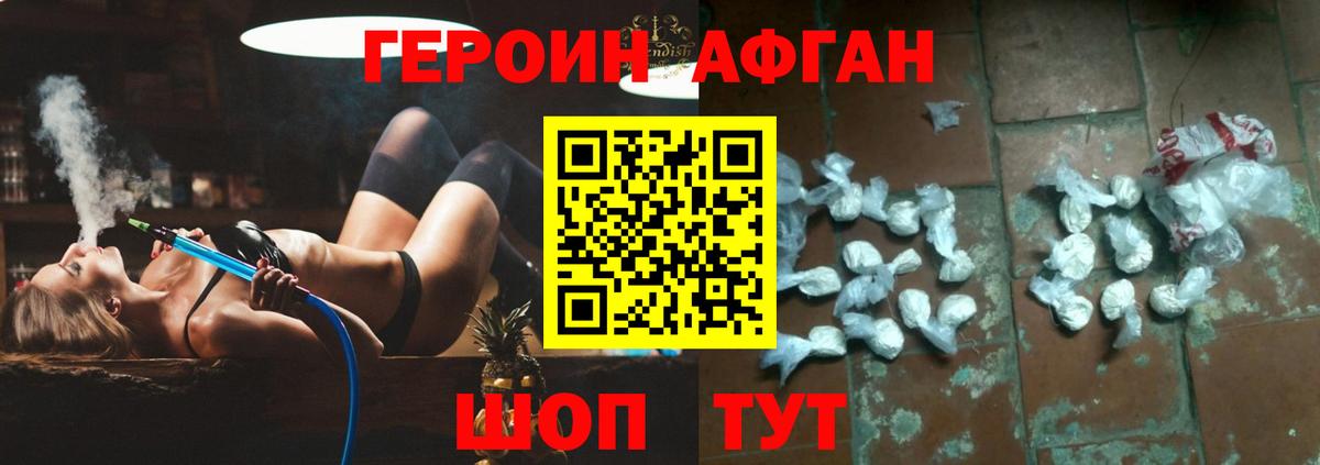 Героин Афган  Вход с VPN  Барабинск 