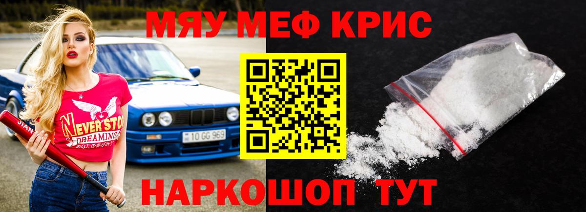 Меф  МЯУ-МЯУ кристаллы  Барабинск  Вход с VPN  МЕФ мука 
