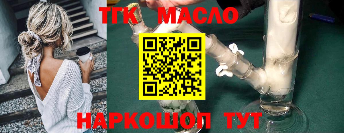 Дистиллят ТГК Wax  Вход с VPN  Дистиллят ТГК жижа  Барабинск 